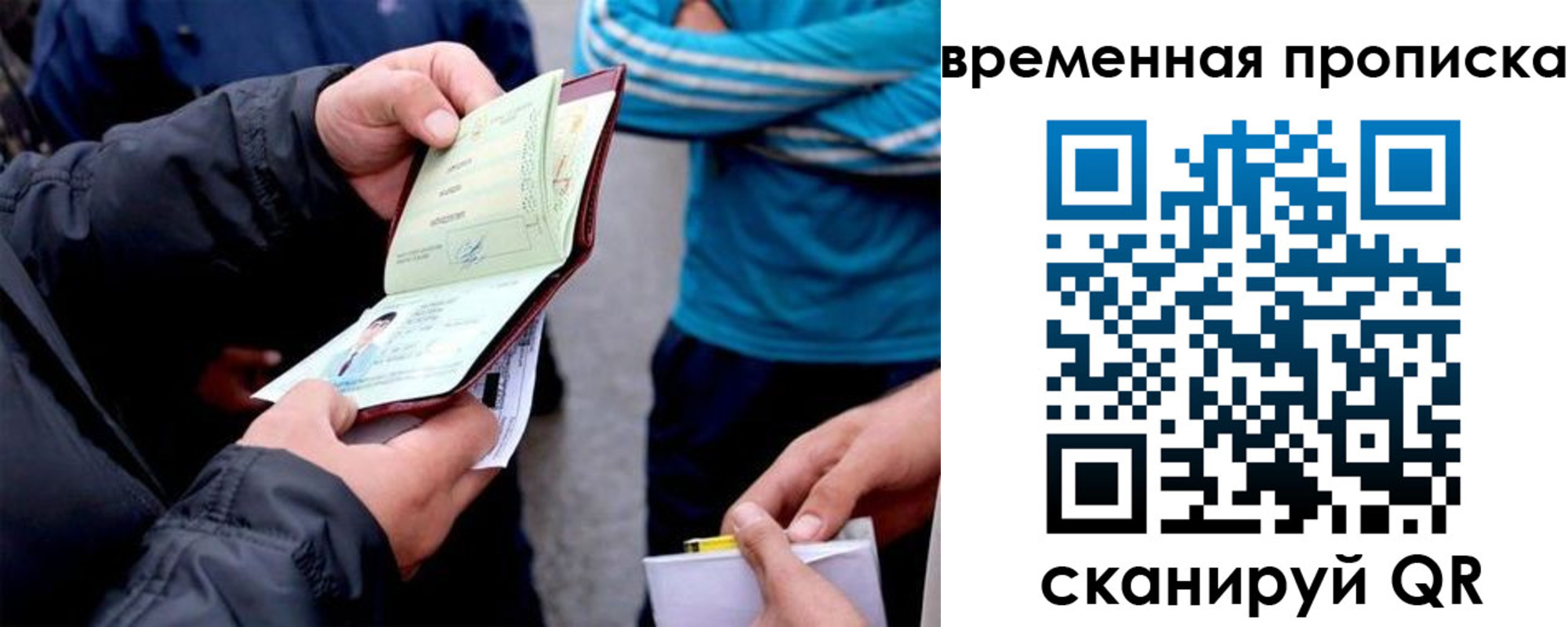 временная прописка в Орехово-Зуево