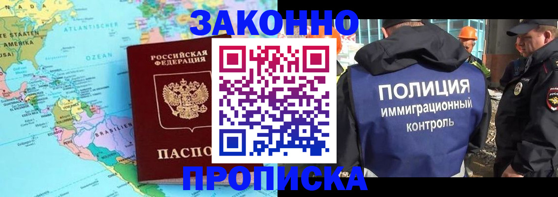 прописка гарантия в Орехово-Зуево