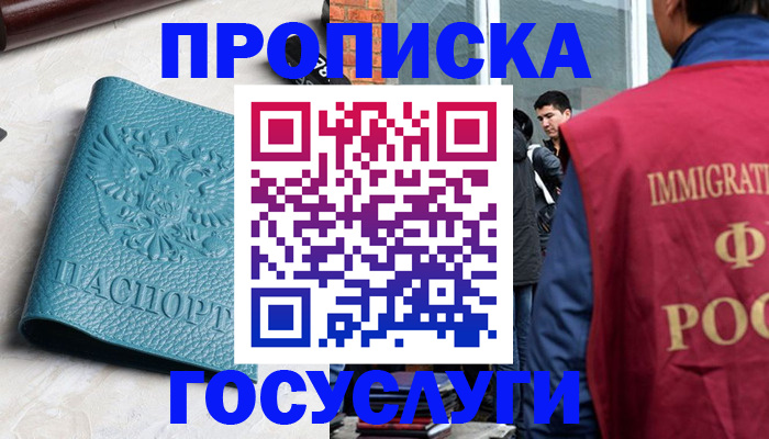 прописка штамп в Орехово-Зуево